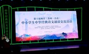 诵中华经典 传中华文明