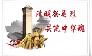传承红色基因 争做时代新人　——实验小学“钟南山中队”网上祭扫活动