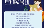 实验小学邑学娃亮相 2021年中国领读人大赛暨第十四届常熟市阅读节