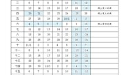 实验小学2021—2022学年度第一学期校历、作息时间表
