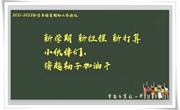 新学期 新征程 新打算　　　　　　　　　　　　　　　——记实验小学体育期初工作会议