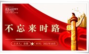 不忘来时路，童心学党史　——实验小学俞璐校长给队员上党史教育课