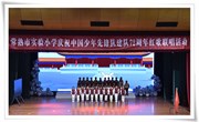 “领巾心向党 红歌唱未来”　——实验小学三年级庆祝建队72周年红歌联唱活动