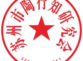 20210520转发：参加江苏省陶行知研究会第十三届“行知杯”优秀论文评选活动的通知