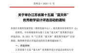 2005号文：关于举办江苏省第十五届“蓝天杯”优秀教学设计评选活动的通知