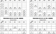 常熟实验小学体育教师课表及阳光体育活动内容表、作息时间表