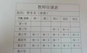 常熟市阳光学校体育课表