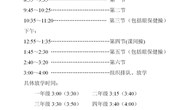 实验小学作息时间表2023.2